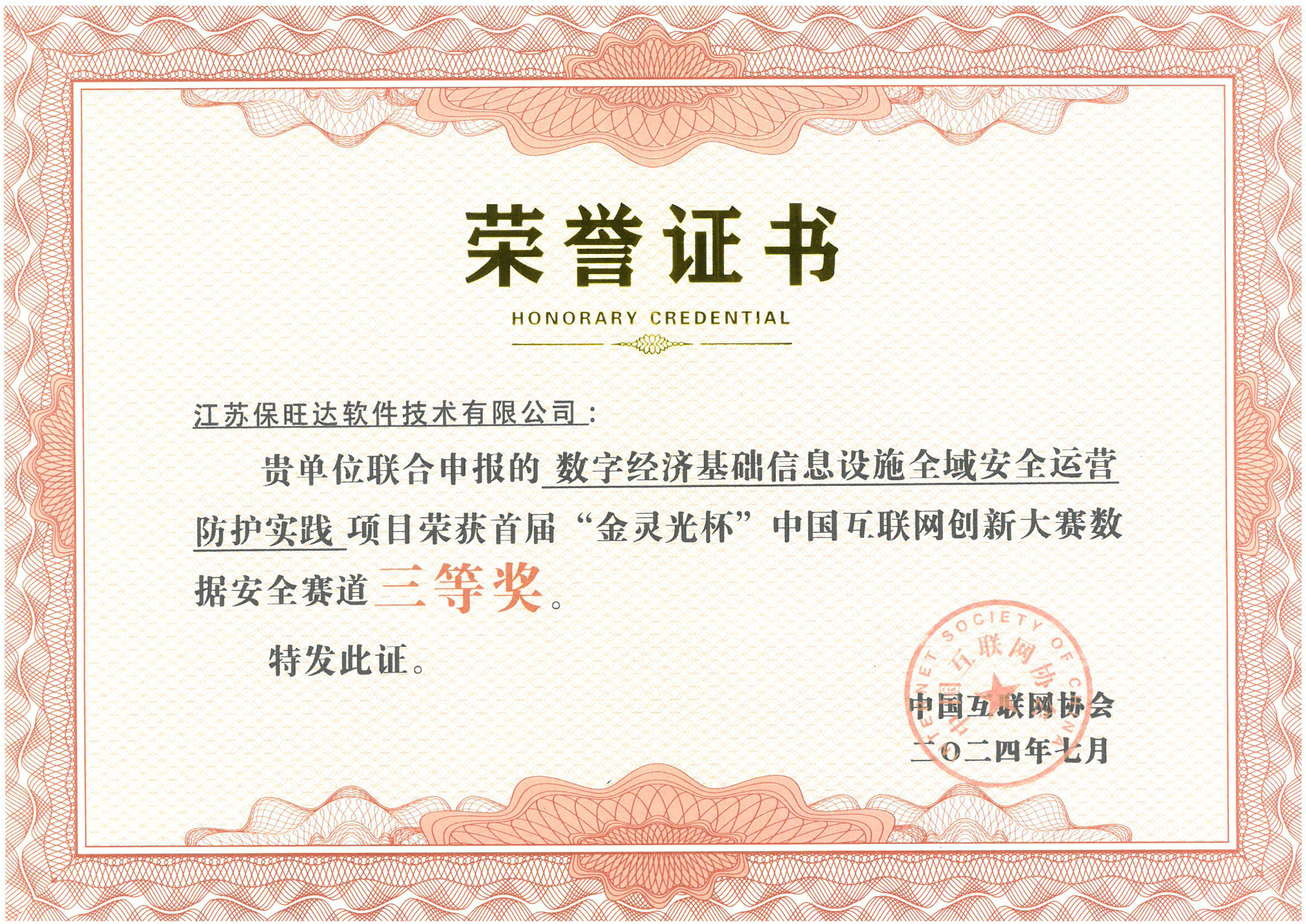 推动数字清静立异生长 | 918博天堂荣获首届“金灵光杯” 中国互联网立异大赛大奖