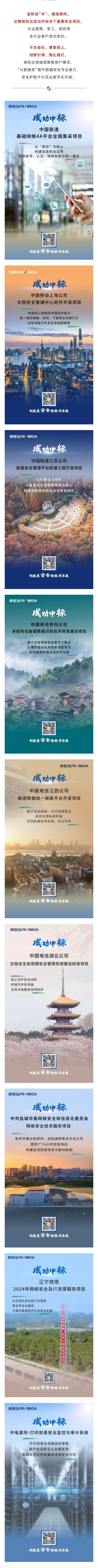 喜报频传-918博天堂乐成中标多项目，，，，，，， 蓄力乘“丰”行万里